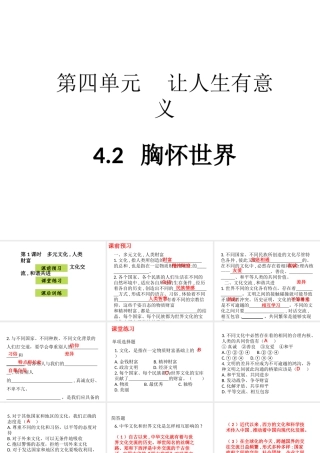 八年级道德与法治上册 第四单元 让人生有意义 4.2 胸怀世界 第1框 多元文化 人类财富 文化交流 和谐共进课件 粤教版-粤教版初中八年级上册政治课件