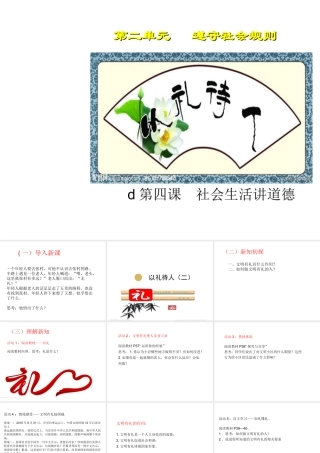 八年级道德与法治上册 第二单元 遵守社会规则 第四课 社会生活讲道德 第2框 以礼待人课件2 新人教版-新人教版初中八年级上册政治课件