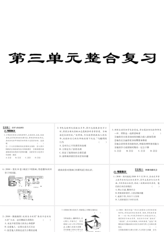 八年级道德与法治上册 第三单元 勇担社会责任整理与复习课件 新人教版-新人教版初中八年级上册政治课件