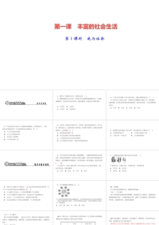 八年级道德与法治上册 第一单元 走进社会生活 第一课 丰富的社会生活第1课时 我与社会作业课件 新人教版-新人教版初中八年级上册政治课件