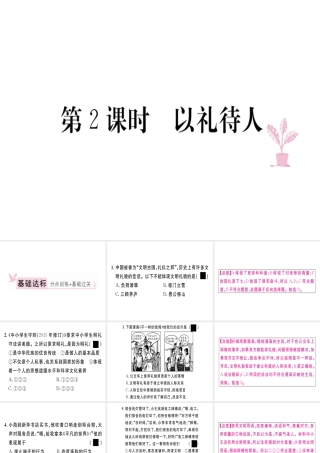 八年级道德与法治上册 第二单元 遵守社会规则 第四课 社会生活讲道德 第2框 以礼待人习题课件 新人教版-新人教版初中八年级上册政治课件