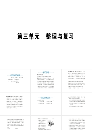 八年级道德与法治上册 第三单元 勇担社会责任整理与复习习题课件 新人教版-新人教版初中八年级上册政治课件