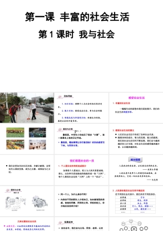 八年级道德与法治上册 第一单元 走进社会生活 第一课 丰富的社会生活第1框 我与社会课件 新人教版-新人教版初中八年级上册政治课件