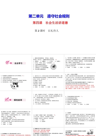 八年级道德与法治上册 第二单元 遵守社会规则 第四课 社会生活讲道德 第2框 以礼待人作业课件 新人教版-新人教版初中八年级上册政治课件