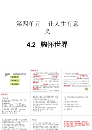 八年级道德与法治上册 第四单元 让人生有意义 4.2 胸怀世界 第3框《生活在相互依存的世界》课件 粤教版-粤教版初中八年级上册政治课件