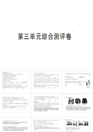 八年级道德与法治上册 第三单元 勇担社会责任综合测评卷习题课件 新人教版-新人教版初中八年级上册政治课件