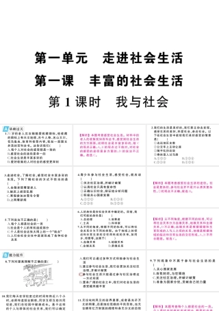 八年级道德与法治上册 第一单元 走进社会生活 第一课 丰富的社会生活第1框 我与社会作业课件 新人教版-新人教版初中八年级上册政治课件