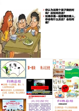 八年级道德与法治上册 第二单元 遵守社会规则 第四课 社会生活讲道德 第2框《以礼待人》课件 新人教版