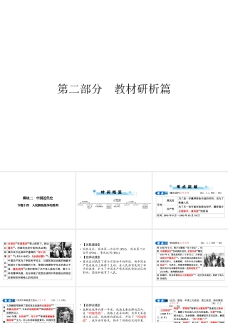 安徽省中考历史复习 第2部分 教材研析篇 模块2 中国近代史 专题14 人民解放战争的胜利课件 新人教版-新人教版初中九年级全册历史课件