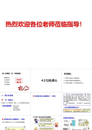 八年级道德与法治上册 第二单元 遵守社会规则 第四课 社会生活讲道德 第2框以礼待人课件 新人教版