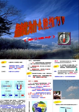 八年级科学下册学：第4章第1节 指南针为什么能指方向（第二课时）课件（浙教版）
