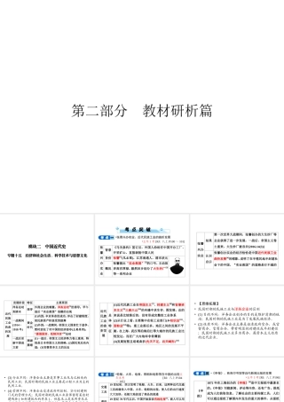 安徽省中考历史复习 第2部分 教材研析篇 模块2 中国近代史 专题15 经济和社会生活、科学技术与思想文化课件 新人教版-新人教版初中九年级全册历史课件