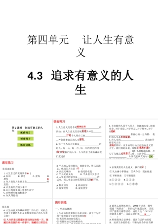 八年级道德与法治上册 第四单元 让人生有意义 4.3 追求有意义的人生 第2框 创造有意义的人生课件 粤教版-粤教版初中八年级上册政治课件