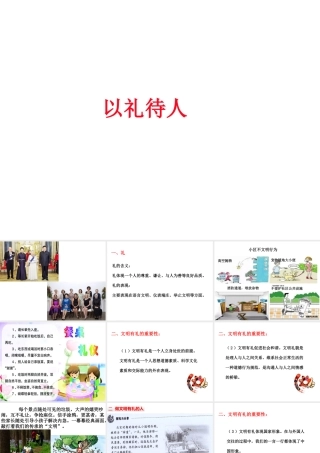 八年级道德与法治上册 第二单元 遵守社会规则 第四课 社会生活讲道德 第2框以礼待人课件 新人教版-新人教版初中八年级上册政治课件