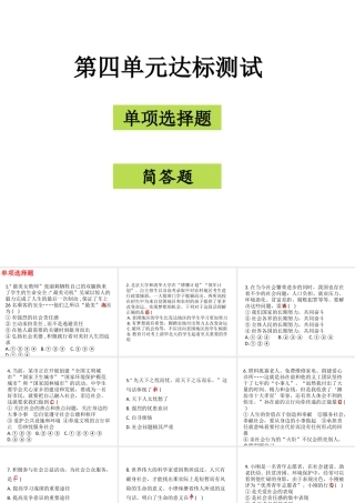 八年级道德与法治上册 第四单元 让人生有意义达标测试课件 粤教版-粤教版初中八年级上册政治课件
