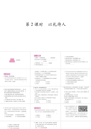 八年级道德与法治上册 第二单元 遵守社会规则 第四课 社会生活讲道德 第2框以礼待人习题课件 新人教版-新人教版初中八年级上册政治课件