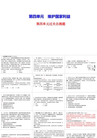八年级道德与法治上册 第四单元 维护国家利益过关自测课件 新人教版-新人教版初中八年级上册政治课件