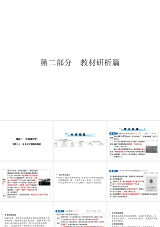安徽省中考历史复习 第2部分 教材研析篇 模块3 中国现代史 专题17 社会主义道路的探索课件 新人教版-新人教版初中九年级全册历史课件