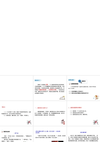 八年级道德与法治上册 第二单元 遵守社会规则 第四课 社会生活讲道德 第3课时 诚实守信教学课件 新人教版-新人教版初中八年级上册政治课件