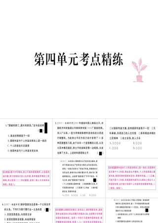 八年级道德与法治上册 第四单元 维护国家利益考点精练课件 新人教版-新人教版初中八年级上册政治课件