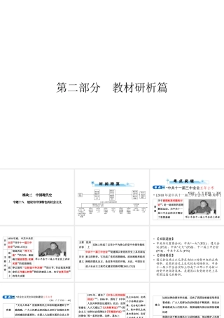 安徽省中考历史复习 第2部分 教材研析篇 模块3 中国现代史 专题18 建设有中国特色的社会主义课件 新人教版-新人教版初中九年级全册历史课件