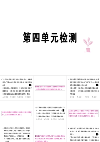 八年级道德与法治上册 第四单元 维护国家利益课件 新人教版-新人教版初中八年级上册政治课件