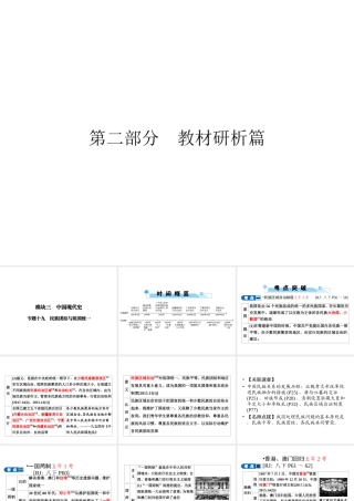安徽省中考历史复习 第2部分 教材研析篇 模块3 中国现代史 专题19 民族团结与祖国统一课件 新人教版-新人教版初中九年级全册历史课件
