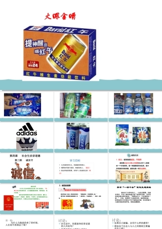 八年级道德与法治上册 第二单元 遵守社会规则 第四课 社会生活讲道德 第3框 诚实守信教学课件 新人教版-新人教版初中八年级上册政治课件