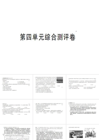 八年级道德与法治上册 第四单元 维护国家利益综合测评卷习题课件 新人教版-新人教版初中八年级上册政治课件
