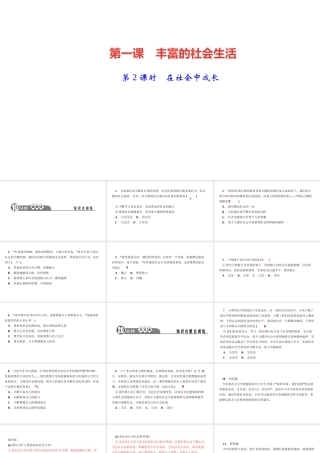 八年级道德与法治上册 第一单元 走进社会生活 第一课 丰富的社会生活第2课时 在社会中成长作业课件 新人教版-新人教版初中八年级上册政治课件