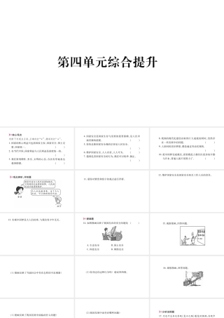 八年级道德与法治上册 第四单元 维护国家利益综合提升习题课件 新人教版-新人教版初中八年级上册政治课件