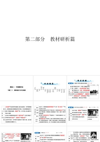 安徽省中考历史复习 第2部分 教材研析篇 模块3 中国现代史 专题20 国防建设与外交成就课件 新人教版-新人教版初中九年级全册历史课件