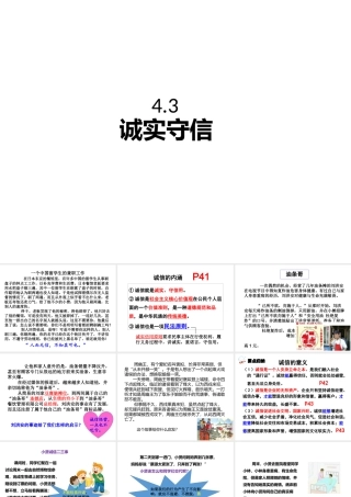 八年级道德与法治上册 第二单元 遵守社会规则 第四课 社会生活讲道德 第3框 诚实守信课件 新人教版-新人教版初中八年级上册政治课件