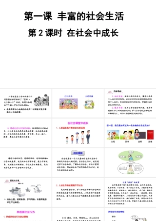 八年级道德与法治上册 第一单元 走进社会生活 第一课 丰富的社会生活第2框 在社会中成长课件 新人教版-新人教版初中八年级上册政治课件