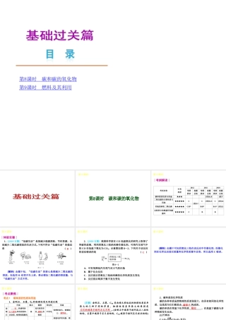 安徽省2013届中考化学复习方案 主题8-9课时课件
