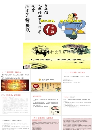 八年级道德与法治上册 第二单元 遵守社会规则 第四课 社会生活讲道德 第3框 诚实守信课件1 新人教版-新人教版初中八年级上册政治课件