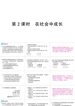 八年级道德与法治上册 第一单元 走进社会生活 第一课 丰富的社会生活第2框 在社会中成长作业课件 新人教版-新人教版初中八年级上册政治课件