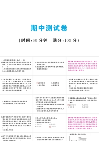 八年级道德与法治上学期期中测试卷课件 新人教版-新人教版初中八年级上册政治课件