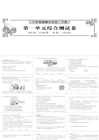 八年级道德与法治下册 第1单元 坚持宪法至上综合测试卷课件 新人教版-新人教版初中八年级下册政治课件