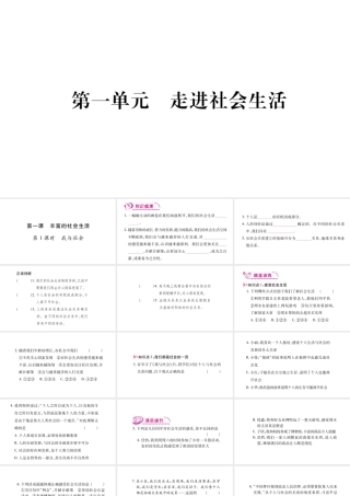 八年级道德与法治上册 第一单元 走进社会生活 第一课 丰富的社会生活习题课件 新人教版-新人教版初中八年级上册政治课件