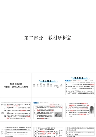 安徽省中考历史复习 第2部分 教材研析篇 模块4 世界古代史 专题22 史前时期人类与上古人类文明课件 新人教版-新人教版初中九年级全册历史课件
