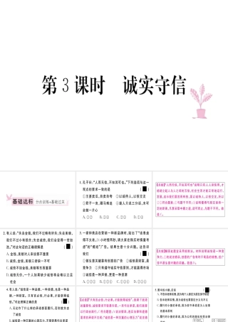 八年级道德与法治上册 第二单元 遵守社会规则 第四课 社会生活讲道德 第3框 诚实守信习题课件 新人教版-新人教版初中八年级上册政治课件