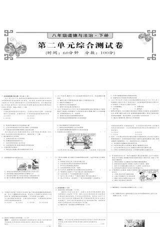 八年级道德与法治下册 第2单元 理解权利义务综合测试卷课件 新人教版-新人教版初中八年级下册政治课件