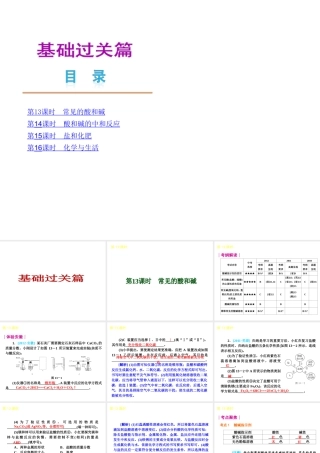 安徽省2013届中考化学复习方案 主题13-16课时课件