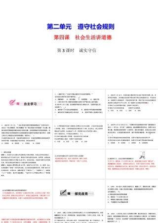 八年级道德与法治上册 第二单元 遵守社会规则 第四课 社会生活讲道德 第3框 诚实守信作业课件 新人教版-新人教版初中八年级上册政治课件