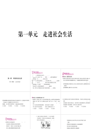 八年级道德与法治上册 第一单元 走进社会生活 第一课　丰富的社会生活预习课件 新人教版-新人教版初中八年级上册政治课件