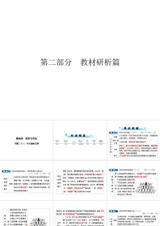 安徽省中考历史复习 第2部分 教材研析篇 模块4 世界古代史 专题23 中古亚欧文明课件 新人教版-新人教版初中九年级全册历史课件