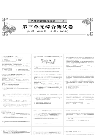 八年级道德与法治下册 第3单元 人民当家作主综合测试卷课件 新人教版-新人教版初中八年级下册政治课件