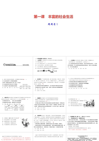 八年级道德与法治上册 第一单元 走进社会生活 周周清1课件 新人教版-新人教版初中八年级上册政治课件