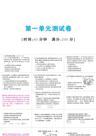 八年级道德与法治上册 第一单元 走进社会生活单元测试课件 新人教版-新人教版初中八年级上册政治课件